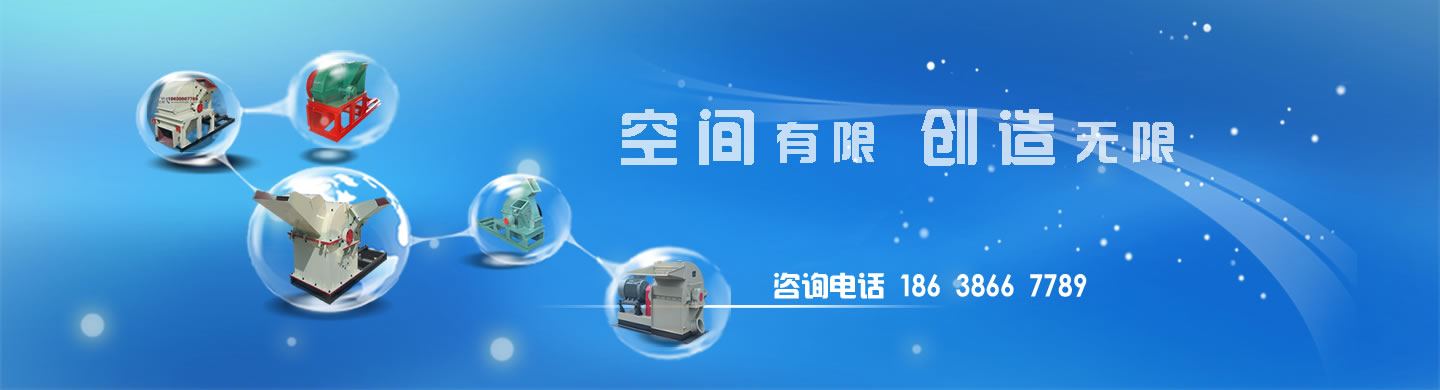 博尚機(jī)器—專(zhuān)業(yè)的木頭粉碎機(jī)，木材粉碎機(jī)，飼料粉碎機(jī)，秸稈粉碎機(jī)，鋸末粉碎機(jī)，木材破碎機(jī)等木材加工設(shè)備